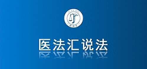 藥品致患者死亡索賠案 責(zé)任劃分的醫(yī)療法律視角