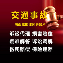 威能律師事務所 您的專業(yè)法律事務代理伙伴