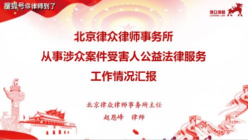 以法為舟，載愛前行 北京律眾律師事務所的公益法律服務之路