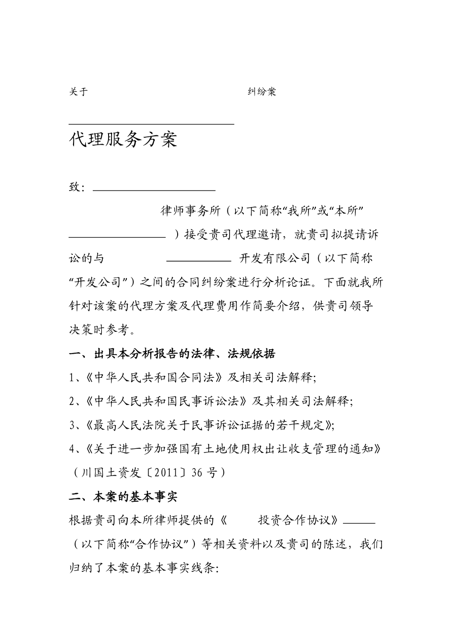訴訟案件代理方案與法律事務(wù)代理實(shí)施策略