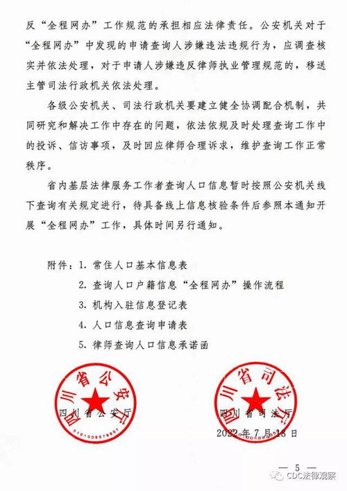 重磅！四川律師可查詢?nèi)珖鴳艏畔ⅲ墒聞?wù)代理邁入新階段