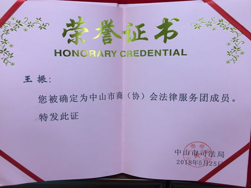 守護(hù)您的合法權(quán)益 中山王振律師專業(yè)法律咨詢服務(wù)