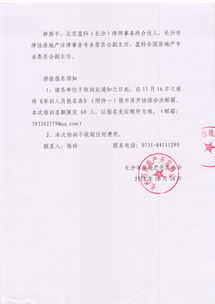 關(guān)于開展 房地產(chǎn)專項(xiàng)收購(gòu)法律事務(wù) 講座的通知