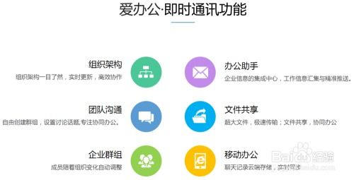 愛辦公移動(dòng)云辦公 高效助力企業(yè)管理的智能解決方案